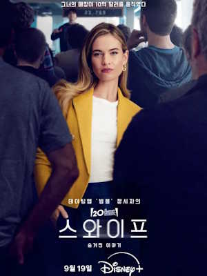 스와이프 (2025)